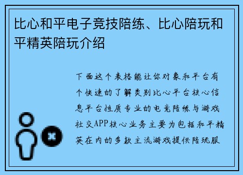 比心和平电子竞技陪练、比心陪玩和平精英陪玩介绍