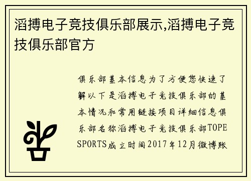 滔搏电子竞技俱乐部展示,滔搏电子竞技俱乐部官方