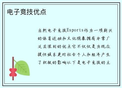 电子竞技优点